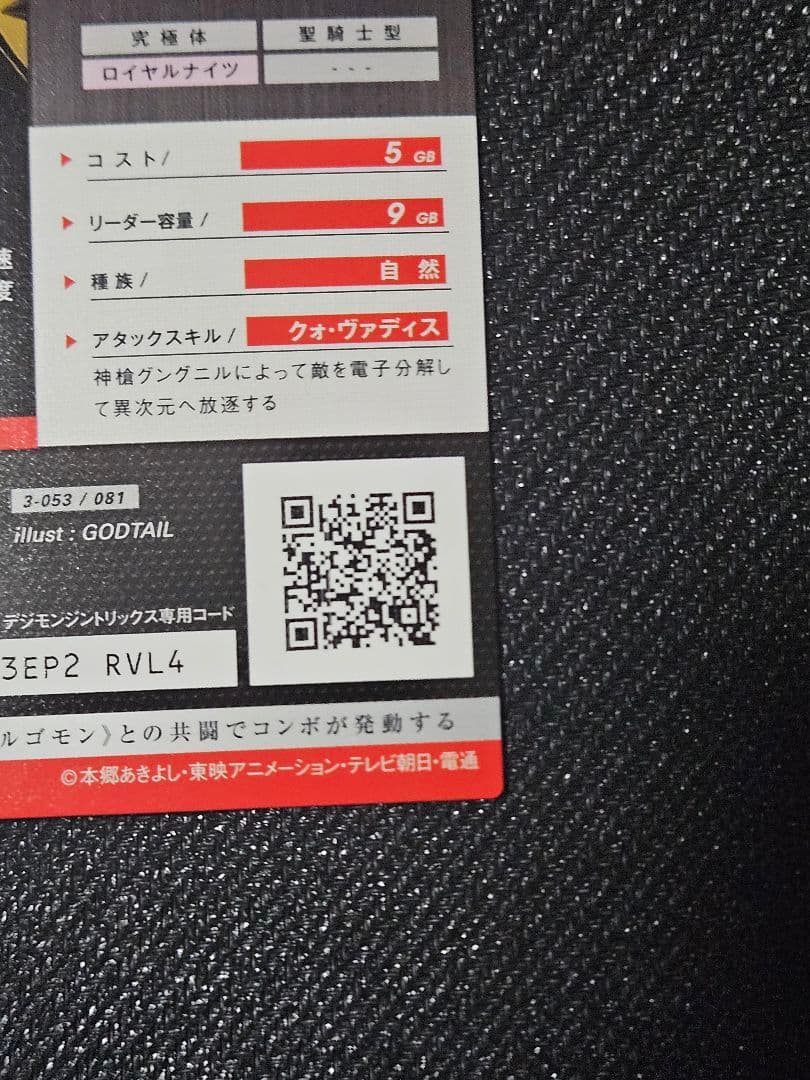 デジモンジントリックス　デュークモン グリムゾンモード トレーディングカード