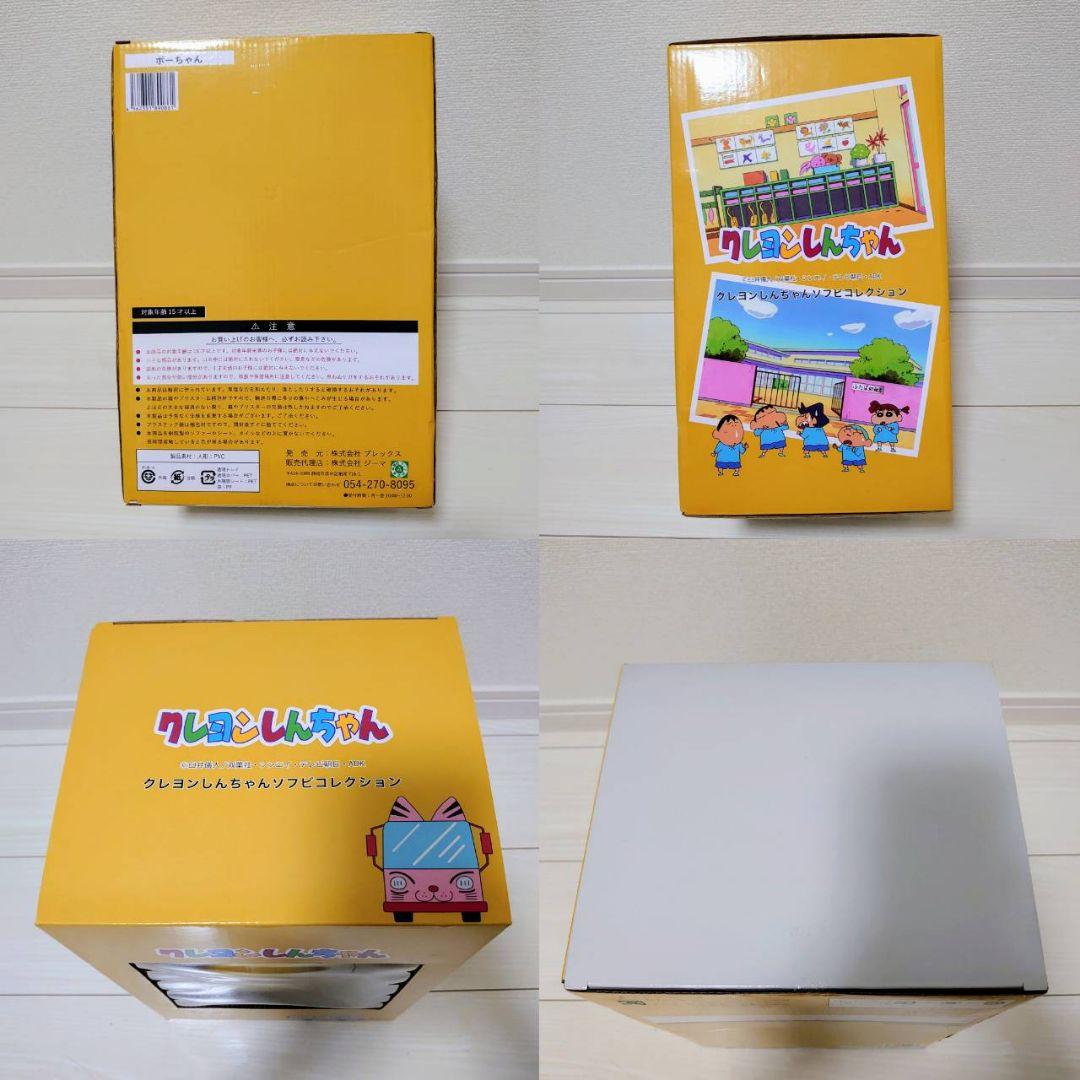 クレヨンしんちゃん ソフビ トオル マサオ ネネ ボーちゃん フィギュア 幼稚園
