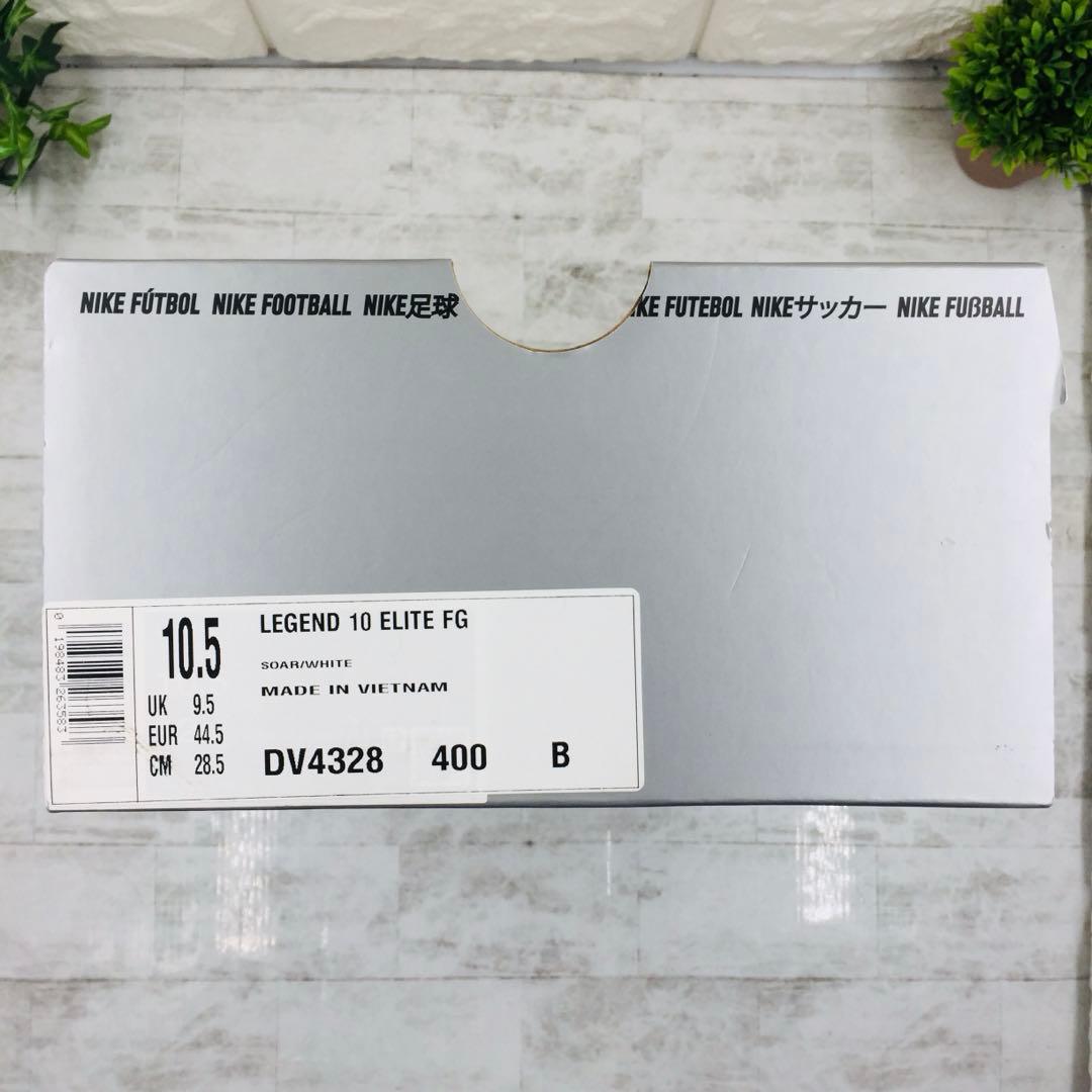 【新品未使用】NIKEティエンポ レジェンド10 エリートFG 青 27.5cm