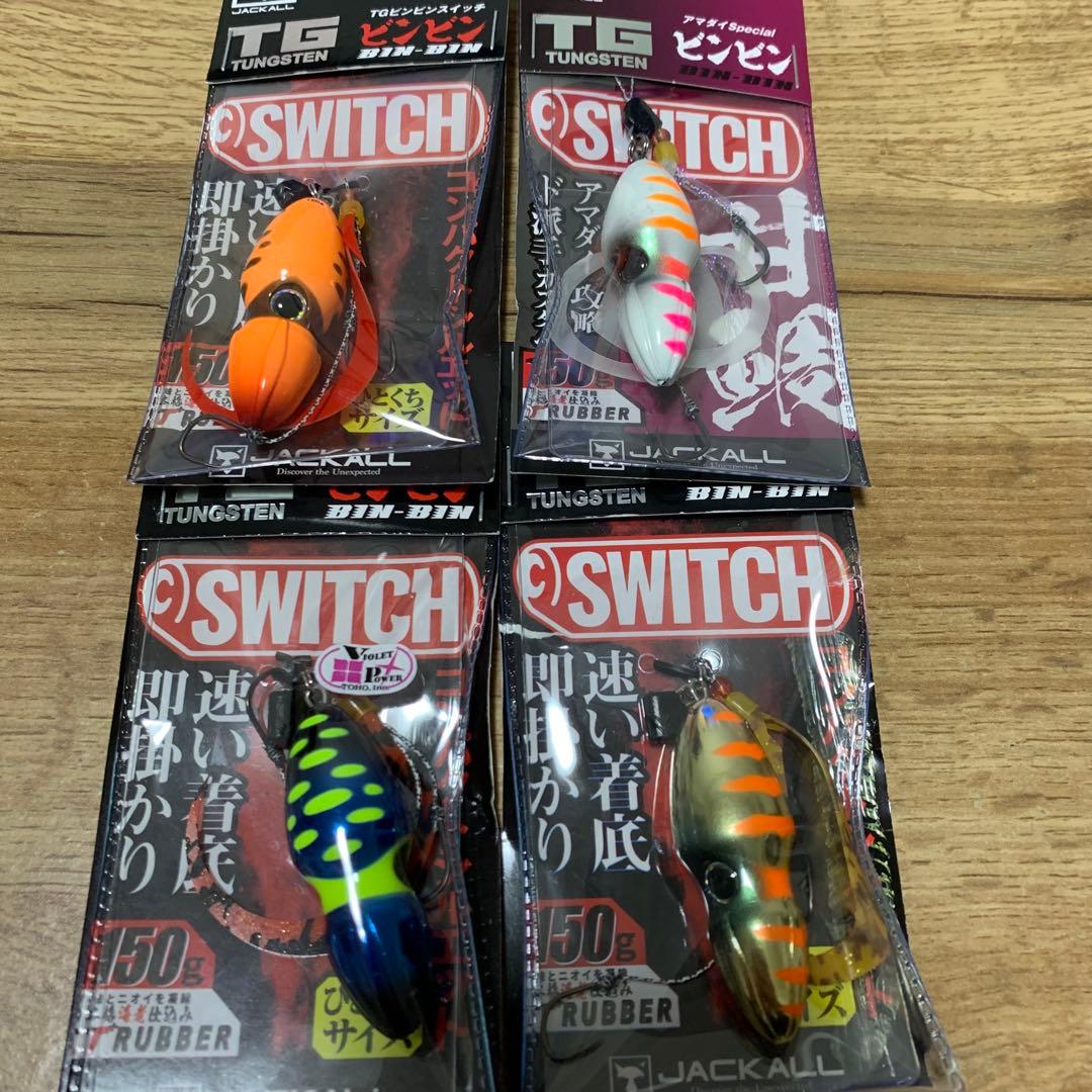 ＴＧビンビンスイッチ　150g ４個セット✨