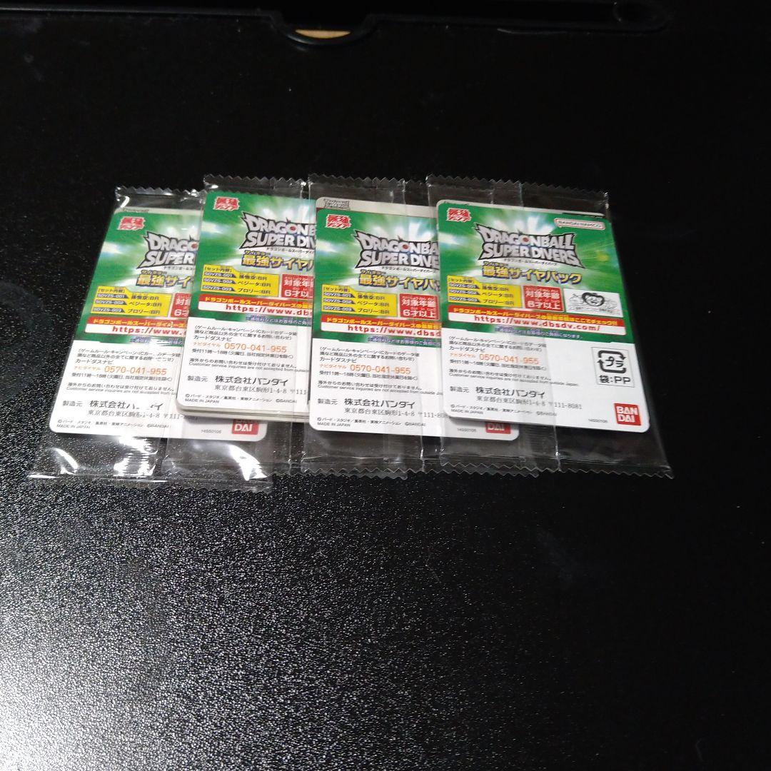 最強ジャンプ3月号応募者全員サービス ドラゴンボールスーパーダイバーズ　4個