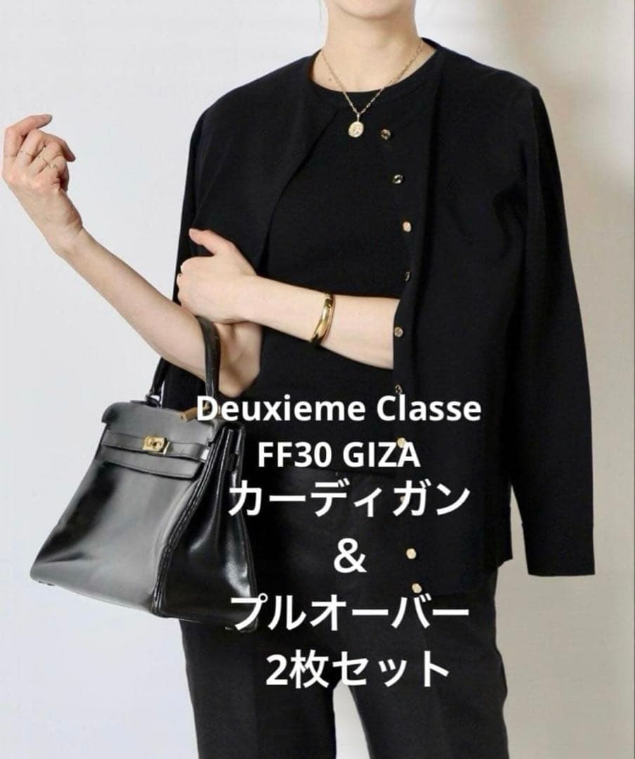ドゥーズィエムクラス FF30 GIZA カーディガン & トップス 2点セット