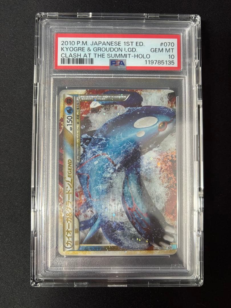 カイオーガ＆グラードン legend PSA10