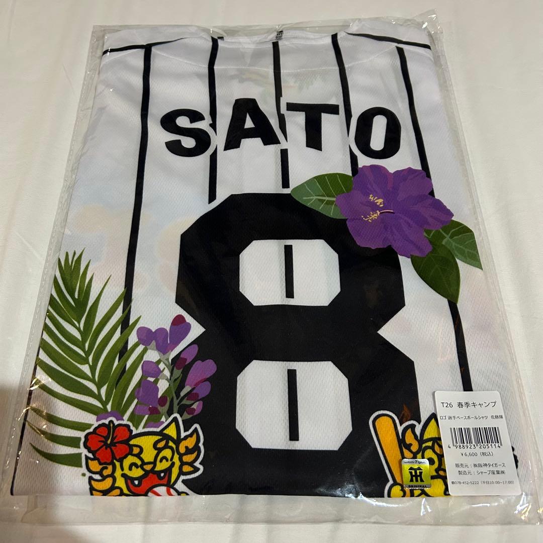 阪神タイガース　佐藤輝明　沖縄キャンプ限定　ユニフォーム　2026