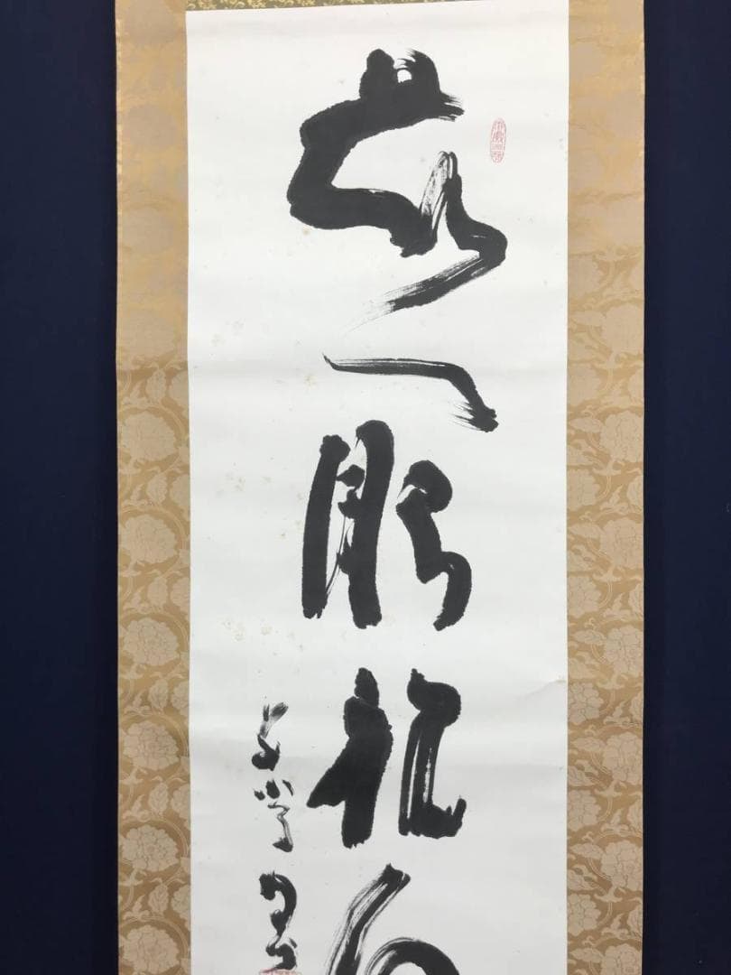 清水公照/東大寺/慈眼視象生/茶掛/禅語/掛軸/名家伝来/AC-429