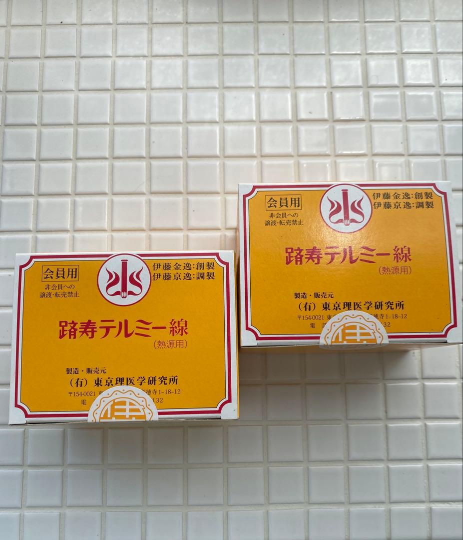 テルミー線 300本 ×2箱セット