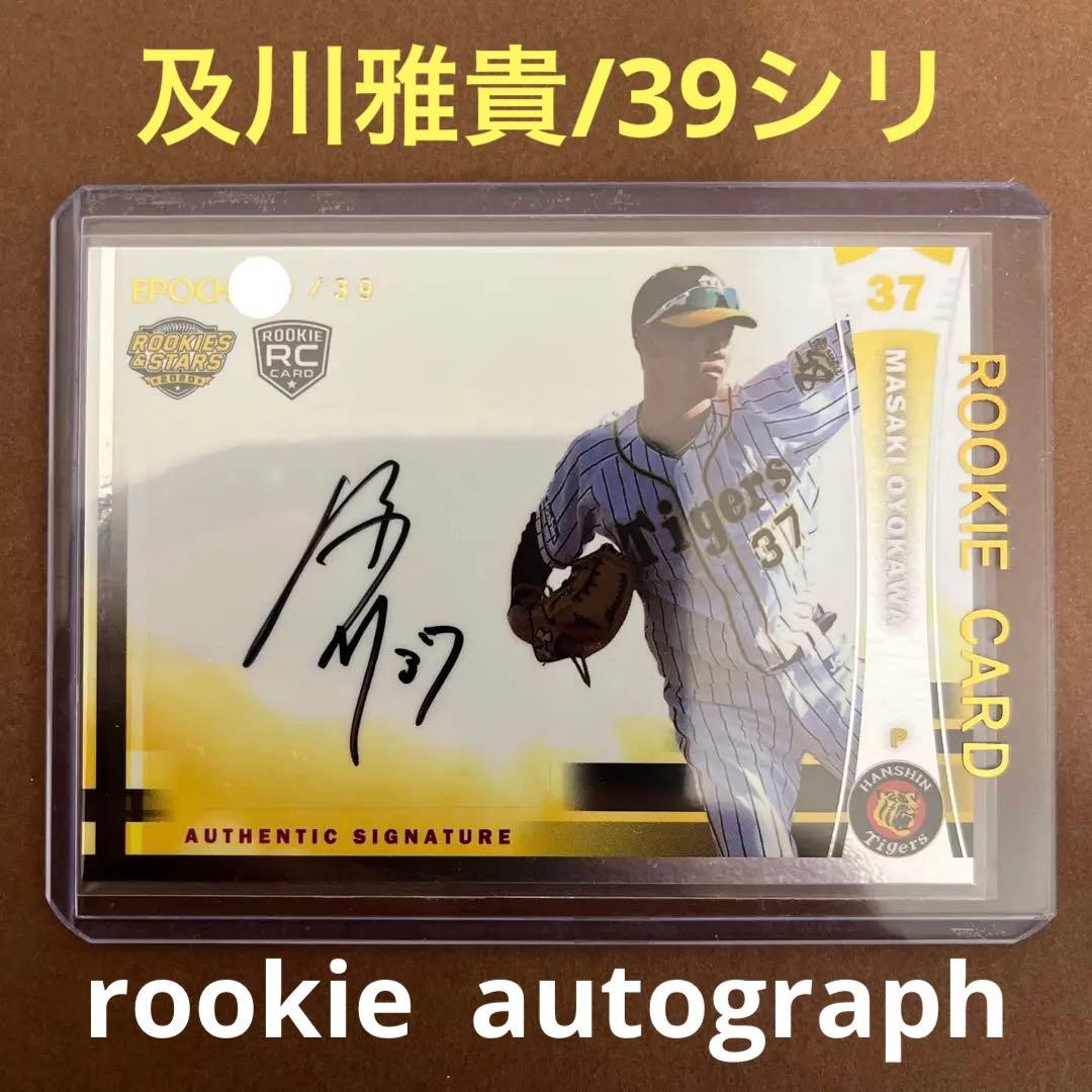 及川雅貴　epoch2020 阪神　エポック　直筆サインカード