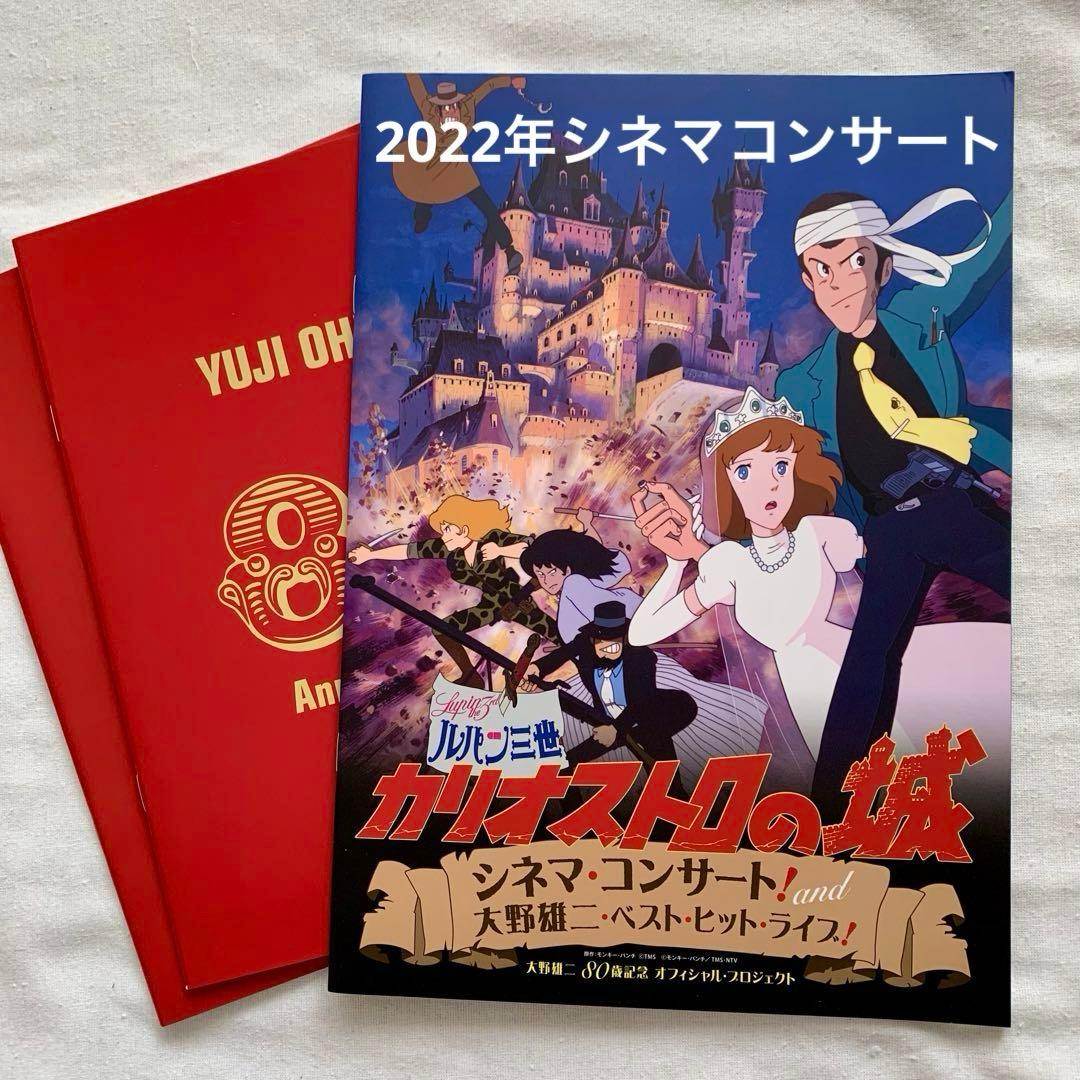 ルパン三世 カリオストロの城 パンフレット7種類 宮崎駿 ジブリ モンキーパンチ
