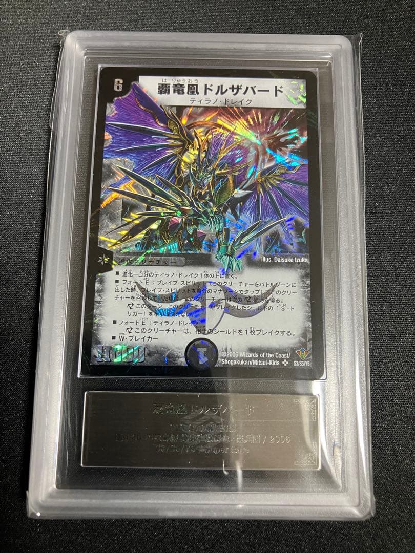 覇竜凰 ドルザバード ARS8 初期 デュエルマスターズ