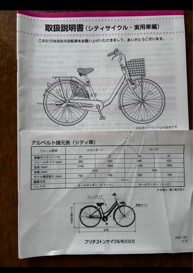 自転車（アルベルト）