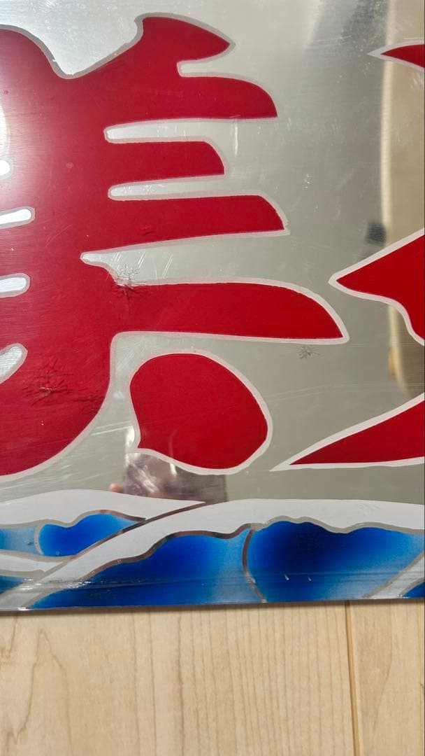 ニ*️様 デコトラ　アンドン板