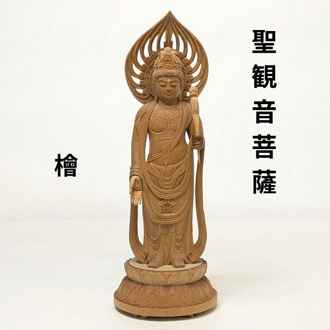 【フォロー割・新品】 聖観音菩薩　檜　総高さ約20.5㎝ 　聖観音　桧　観音