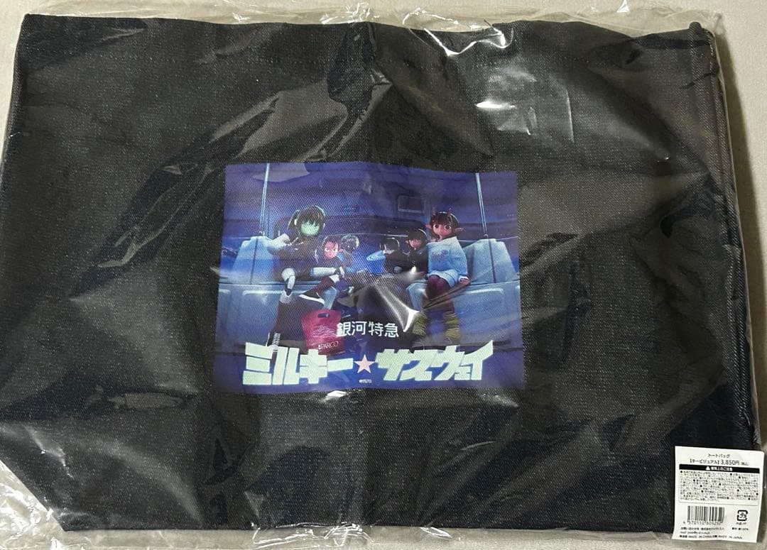 ミルキー☆サブウェイ　トートバッグ＆ポーチセット