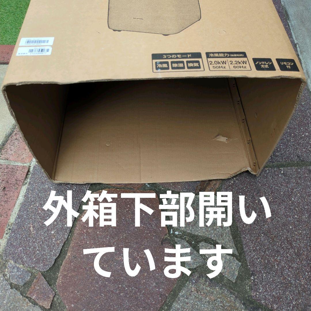 アイリスオーヤマ ポータブルクーラー