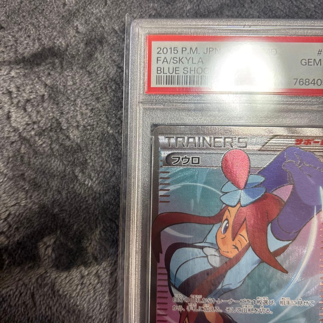 フウロ　青い衝動　赤い閃光　PSA10