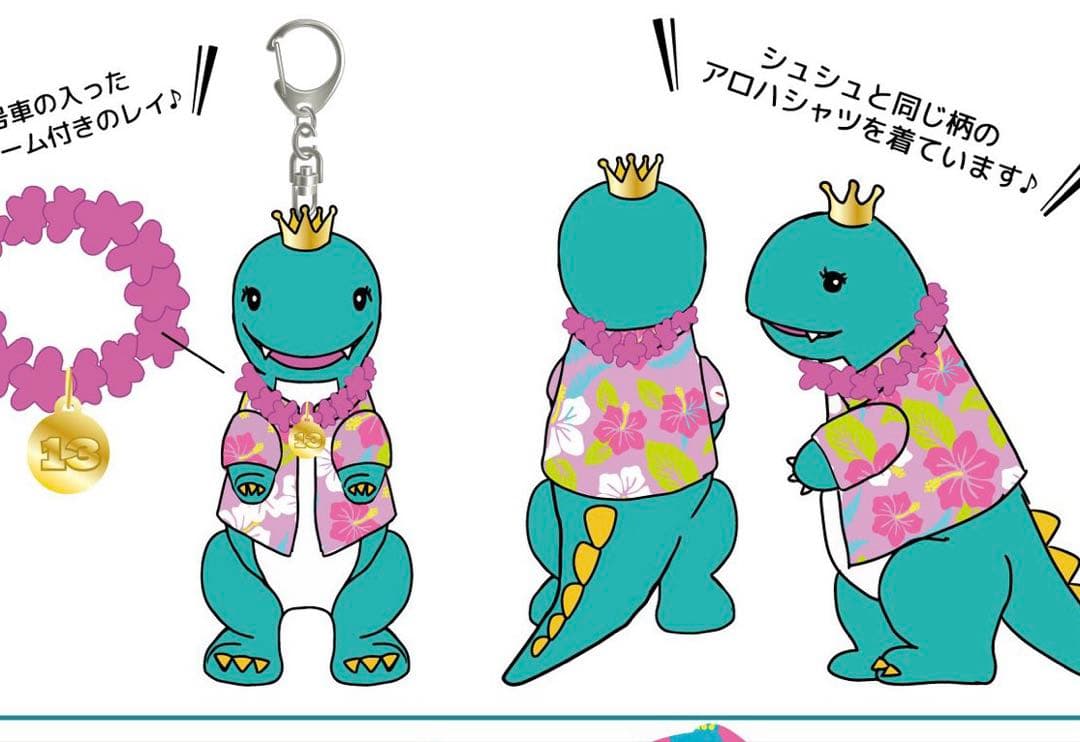 超特急アロハ生誕グッズ2025年　アロサウルス