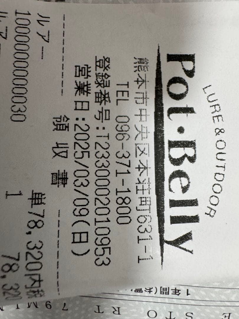 ダイワ　エメラルダス　ストイスト　RT 79MLM