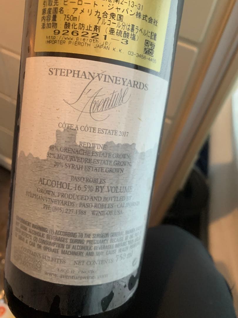 ラヴァンチュール エステート コート ア コート 2017