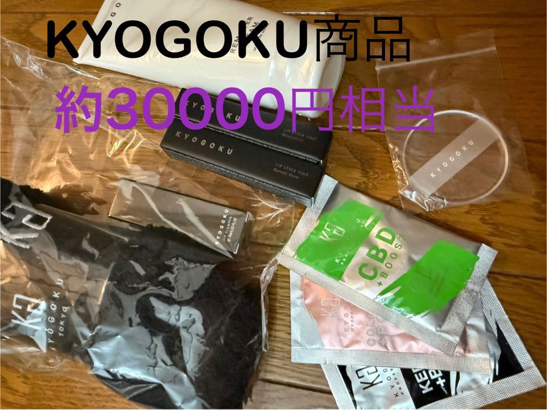 KYOGOKU詰め込み商品セット