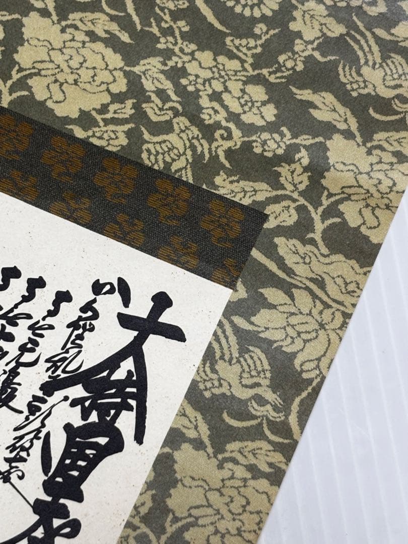 創価学会 御本尊 掛軸 曼荼羅 日蓮大聖人　掛け軸