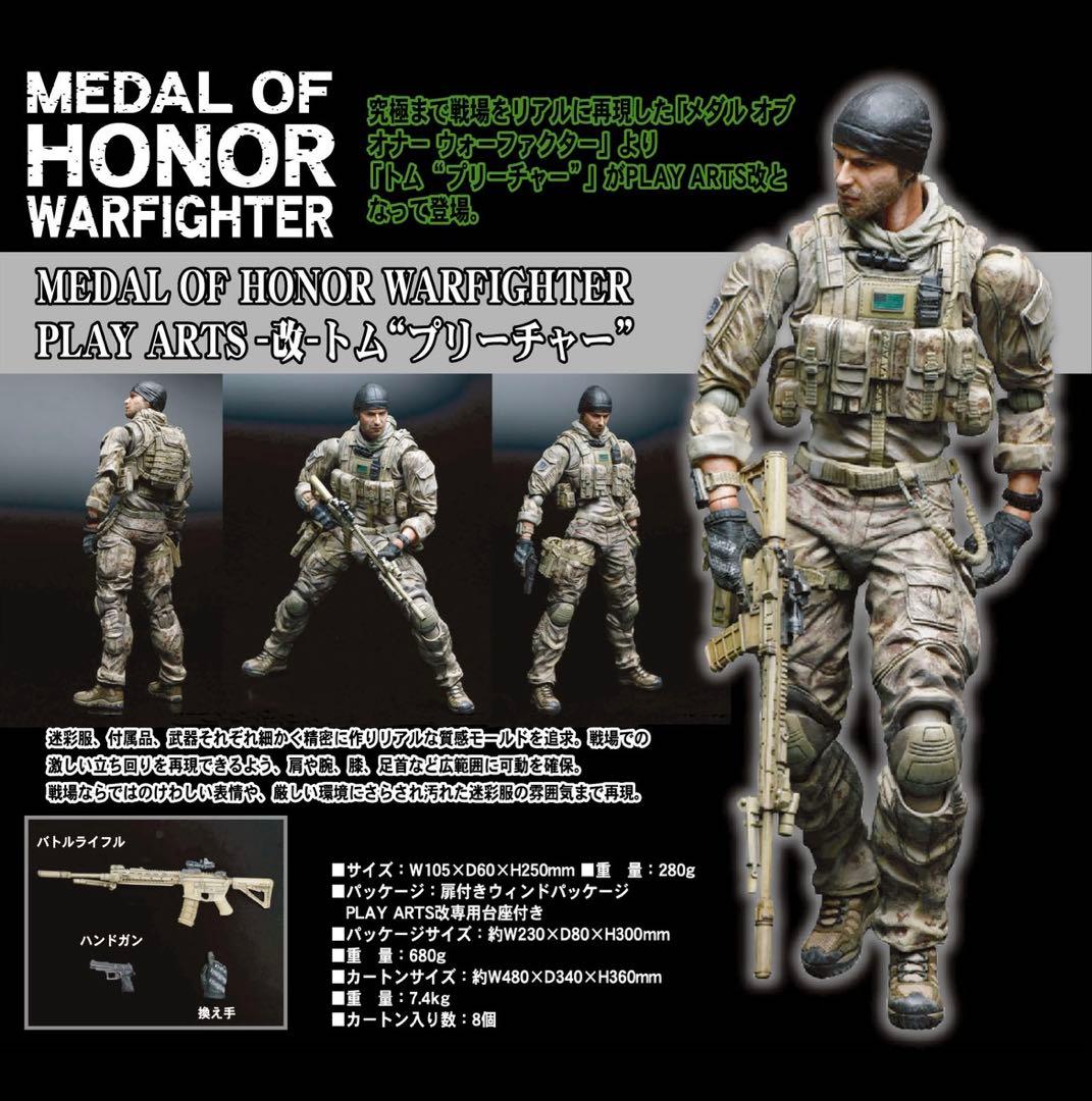 プレイアーツ改 トムプリーチャー