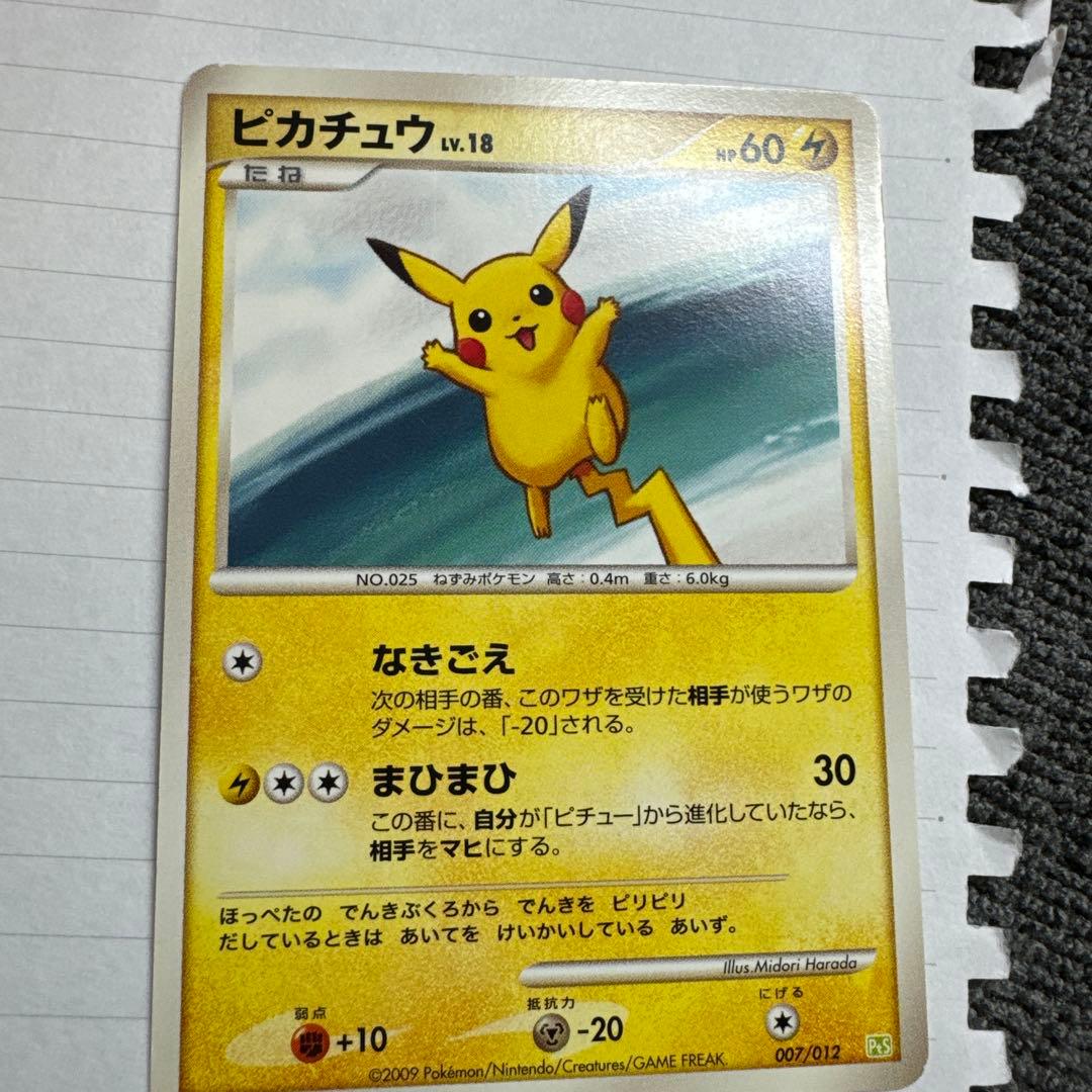 確認用②ピカチュウ lv.16 2008年発行