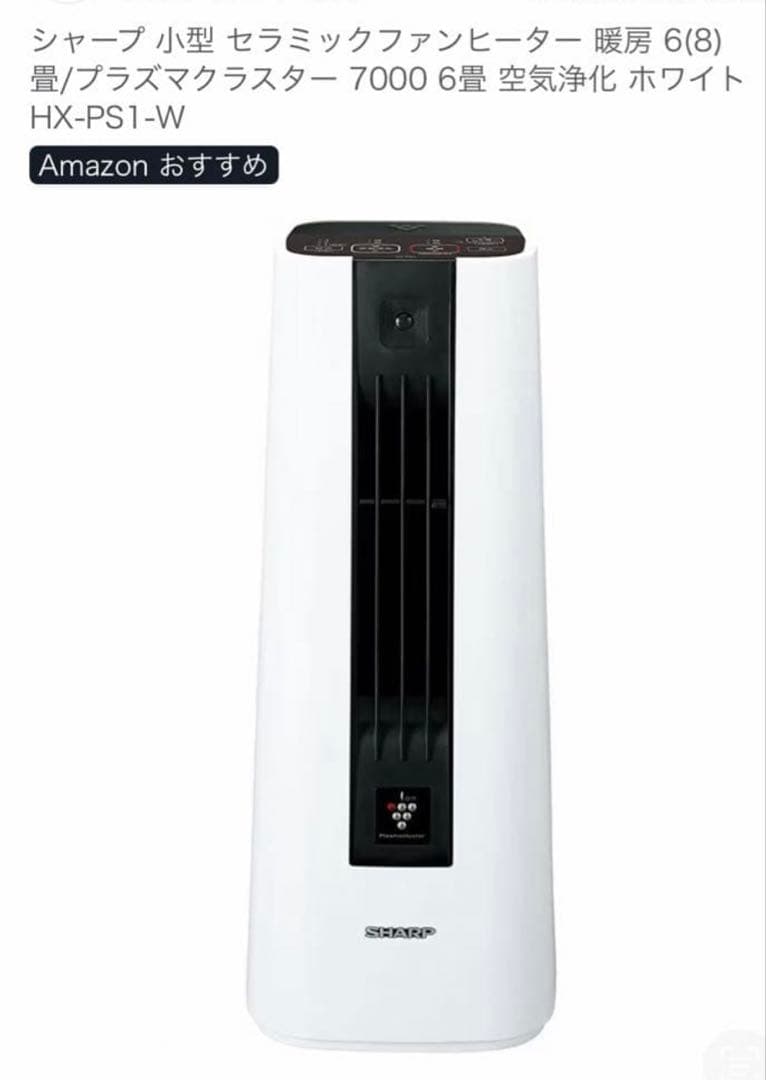 SHARP HX-TS1-W セラミックファンヒーター