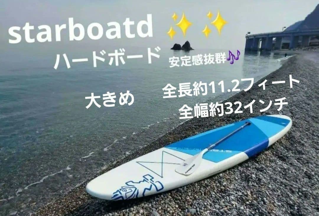 訳あり値引き‼️ Starboard ハードボード 手渡し希望