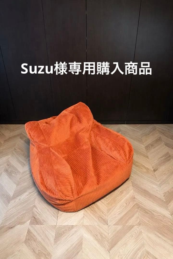 Suzu LOOSY 1人掛けビーズソファ ミニ　Blood Orange