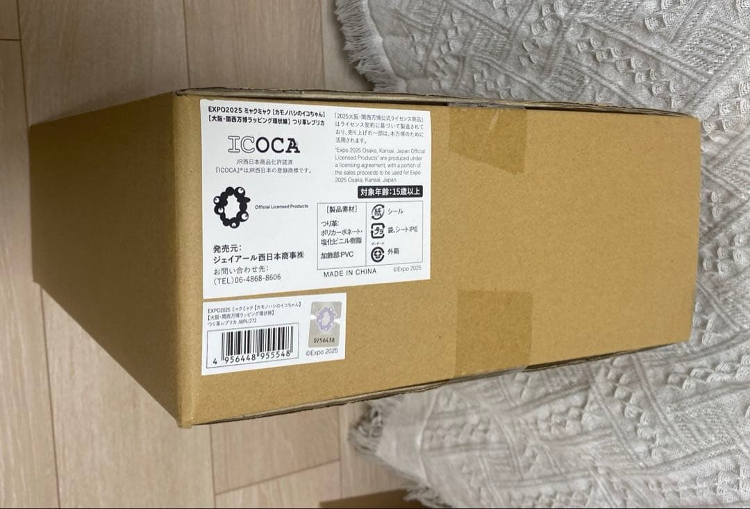【即完売品！】万博 EXPO2025 ミャクミャク イコちゃん つり革レプリカ
