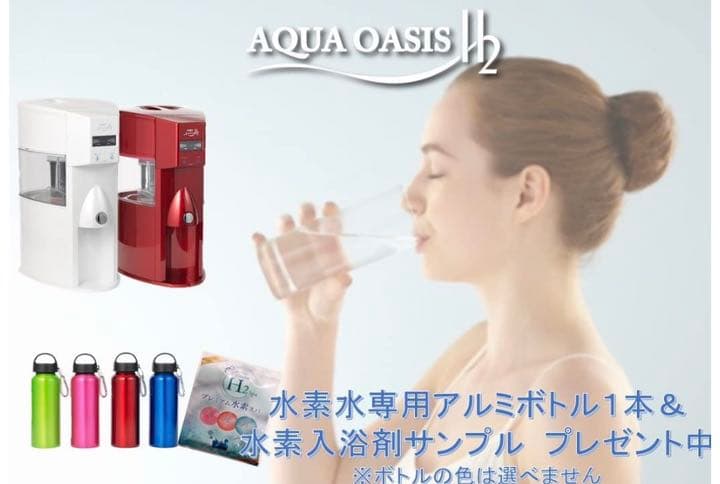 AQUA OASIS H2 - 値引き　Amazon178,957¥