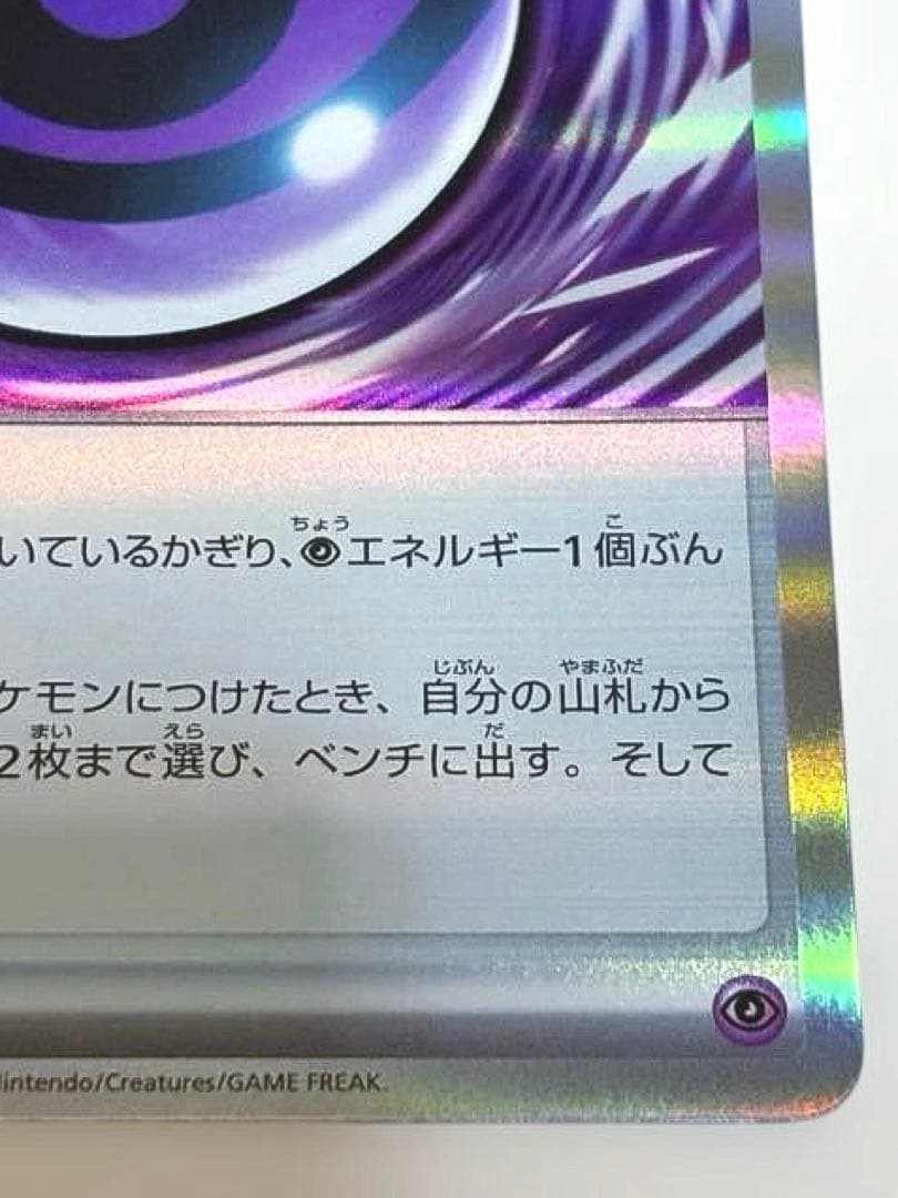 テレパス超エネルギー　エラーカード　(079/080)