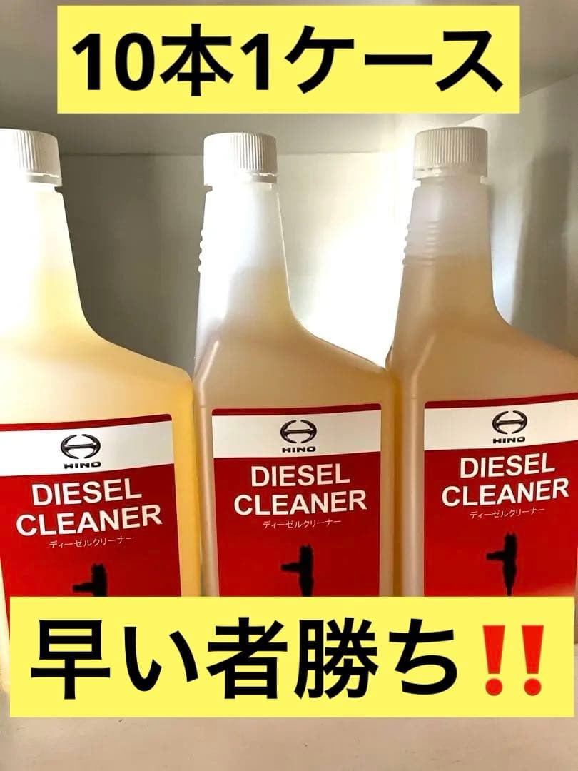 n*8様 HINO DIESEL CLEANER 600ml ✖️10本