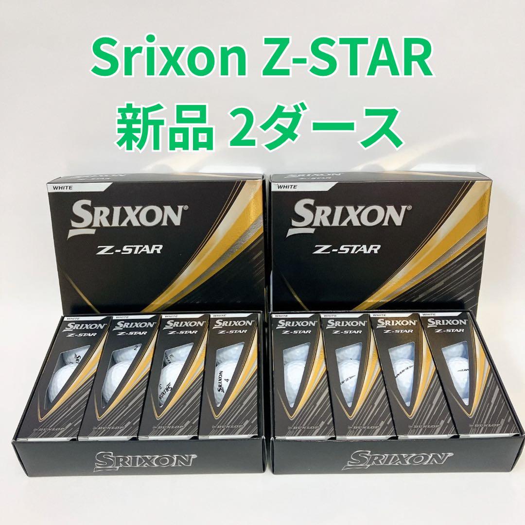 新品 Srixon スリクソン Z-STAR ゴルフボール 2ダース ホワイト