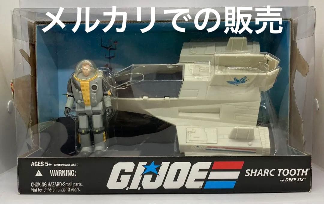 US版 ハズブロ GIジョー シャークトゥース パイロット付 ディープシックス
