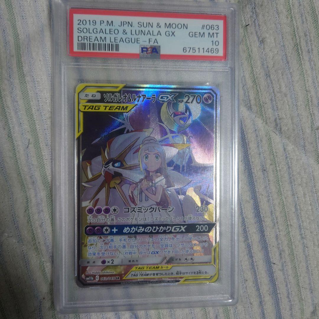ソルガレオ&ルナアーラGX SR SM11b ドリームリーグ 063/049