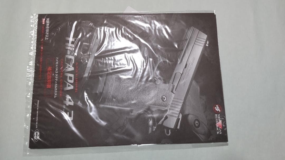 東京マルイ　ハイキャパ 4.3タクティカルカスタムガスブローバックハンドガン