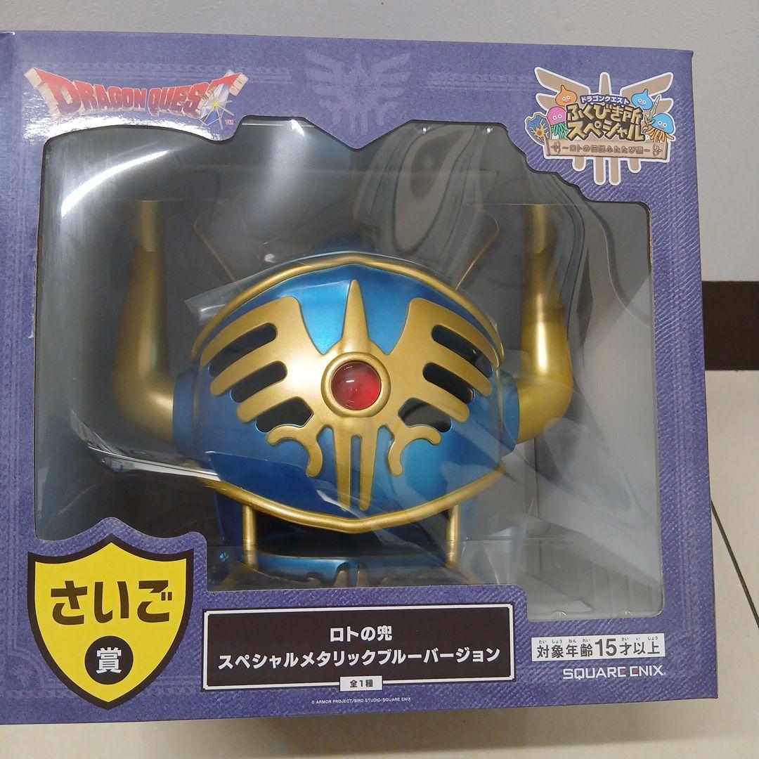 即購入OK☆ドラゴンクエスト一番くじ　ふくびき所スペシャル　さいごの賞