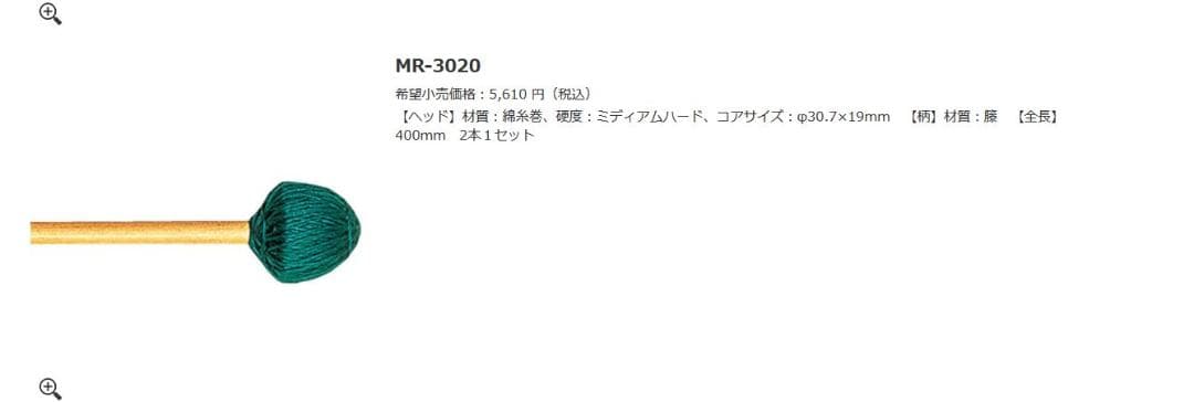 マレット№87　YAMAHA MR-3020 / 4本