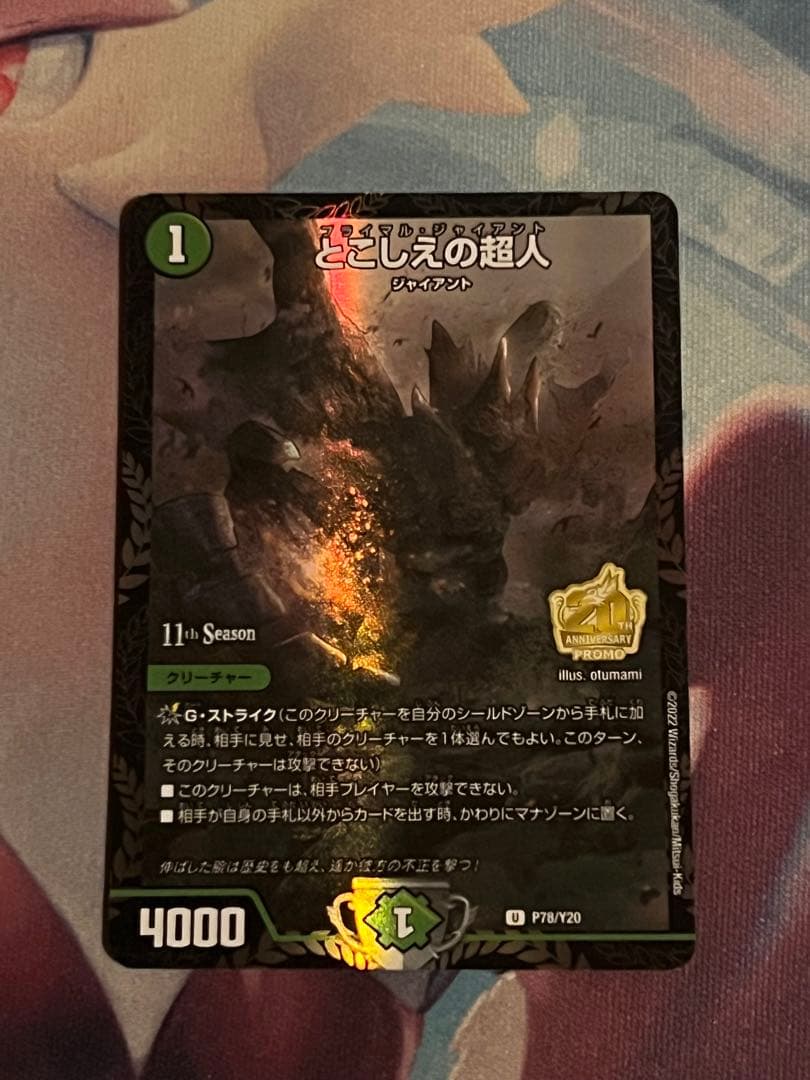 とこしえの超人　プロモ