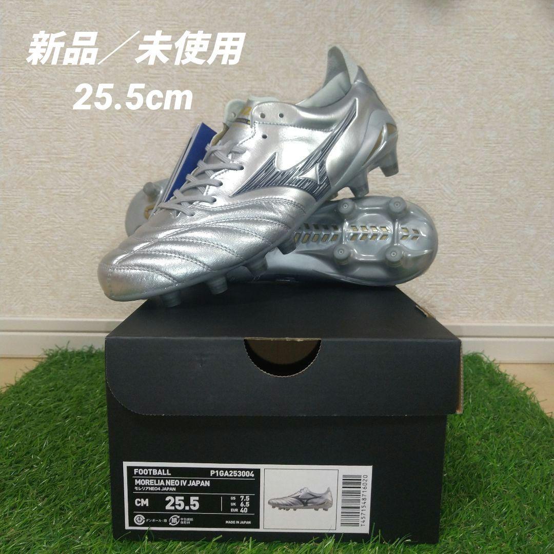【新品未使用25.5】モレリア NEO Ⅳ JAPAN 限定プラチナムシルバー