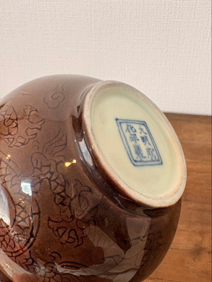 明時代　紫釉龍文僧帽壷　大明成化年製