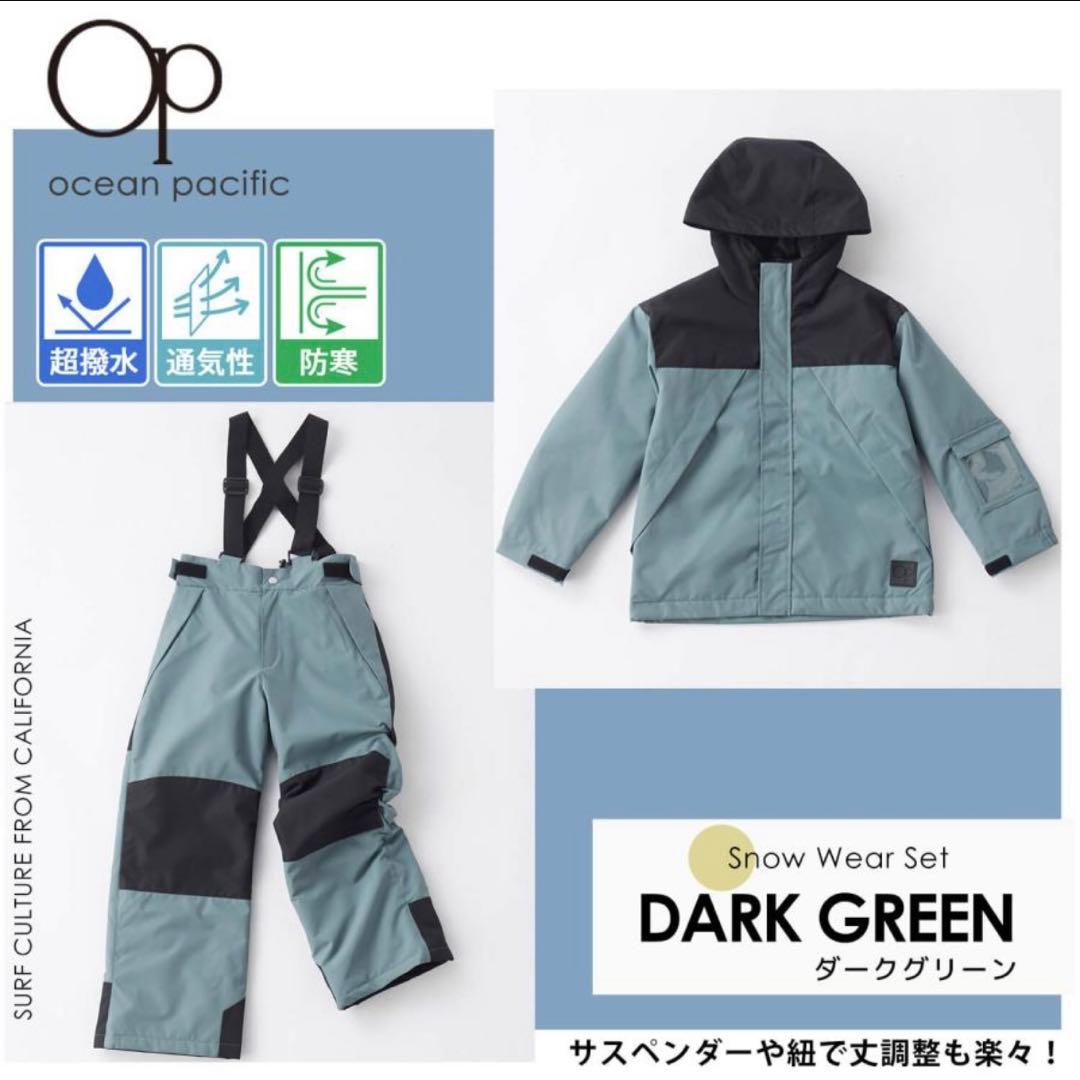 新品 Ocean Pacific スノーウェアセット サスペンダー付き160