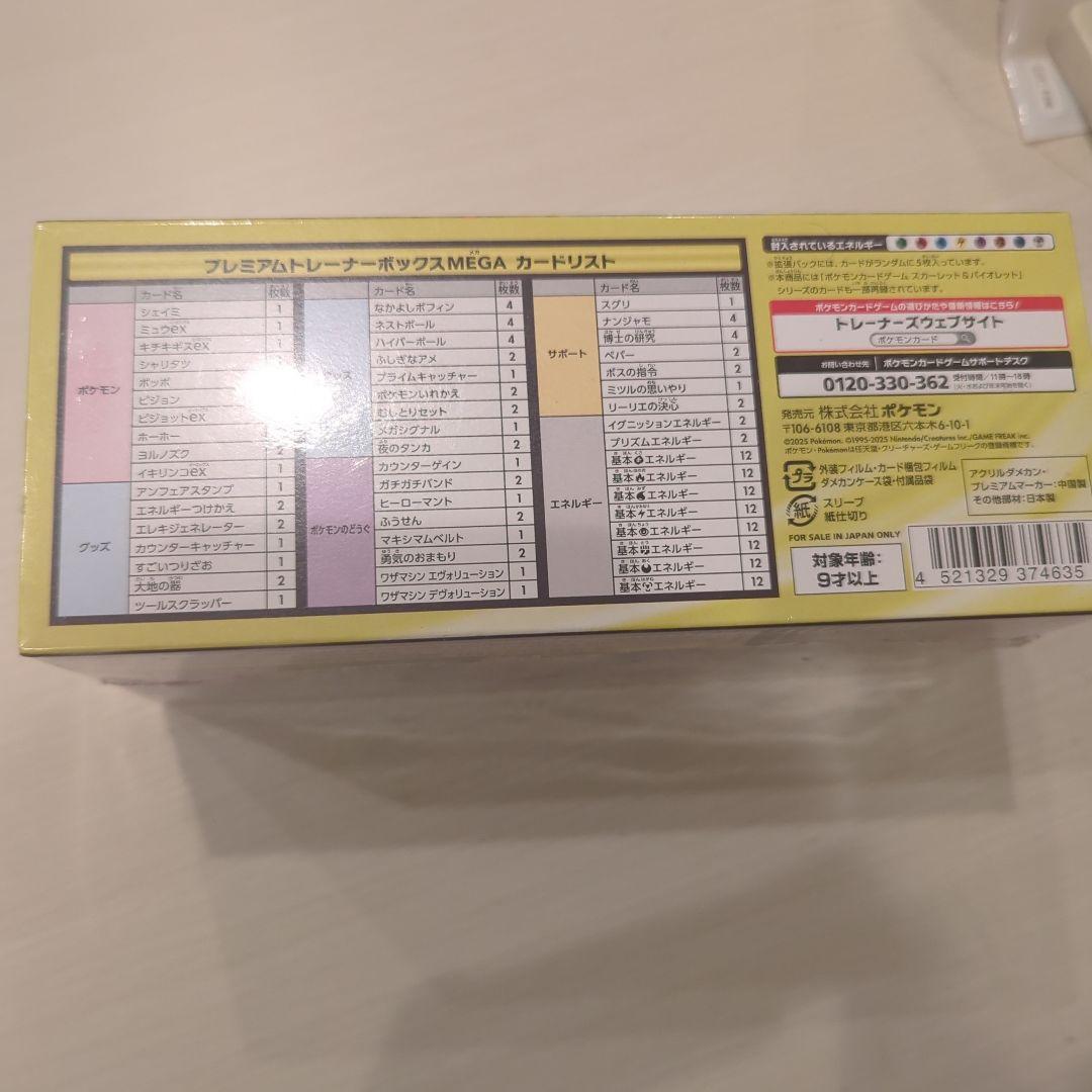 ポケモンカードゲーム プレミアムトレーナーボックス メガ　シュリンク付き