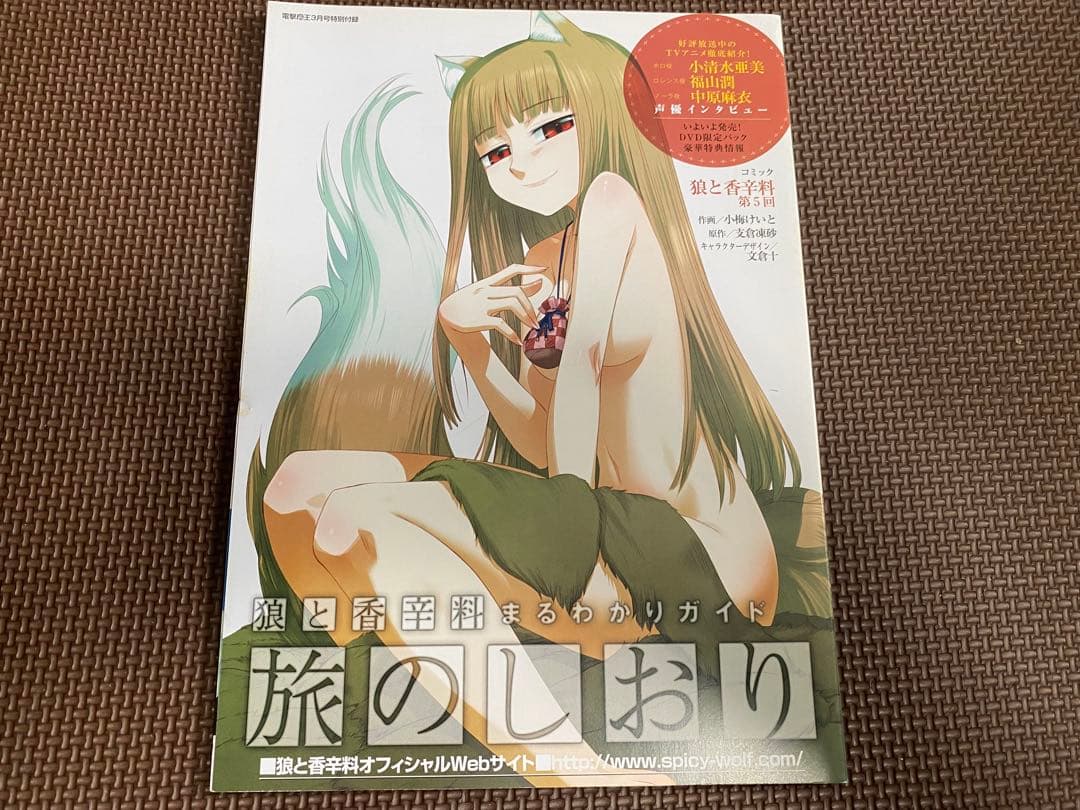 狼と香辛料 まるわかりガイド 旅のしおり