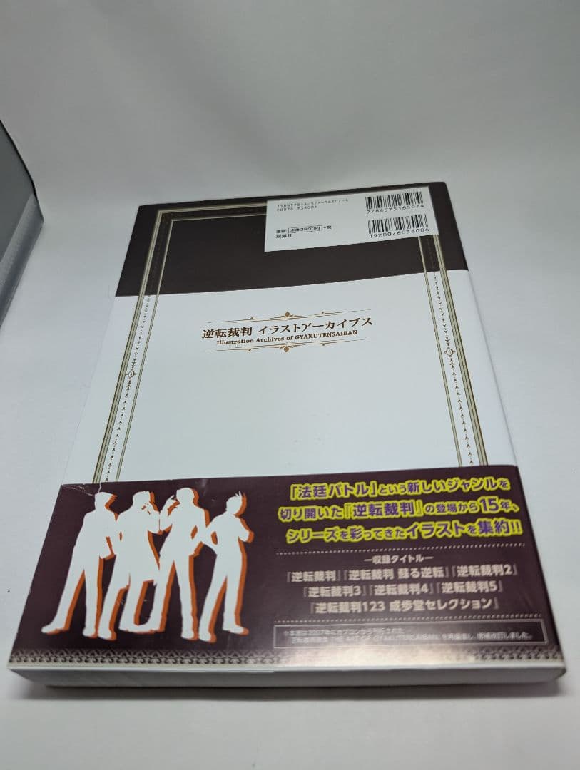逆転裁判 イラストアーカイブス　初版　帯付き