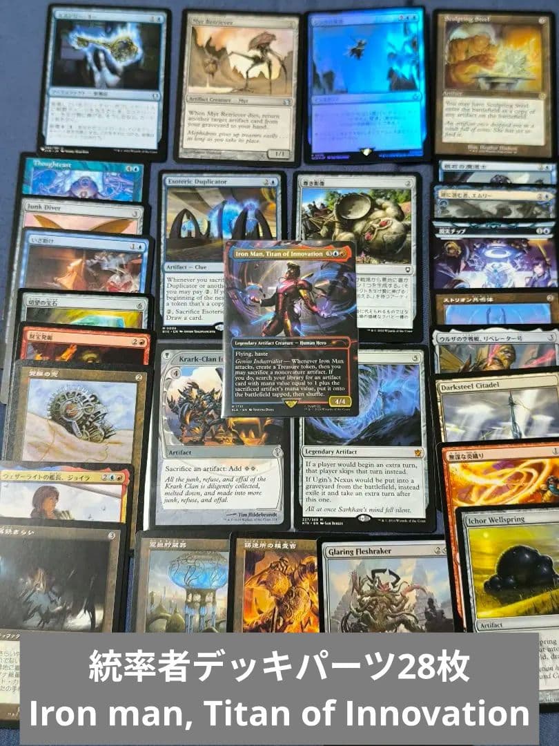 アイアンマン 統率者 デッキパーツ 28枚セット