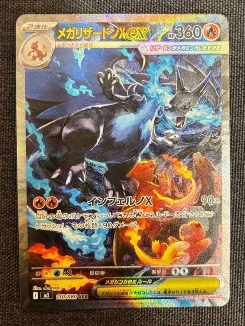 メガリザードンX ex SAR 110/080 M2 メルカリ便