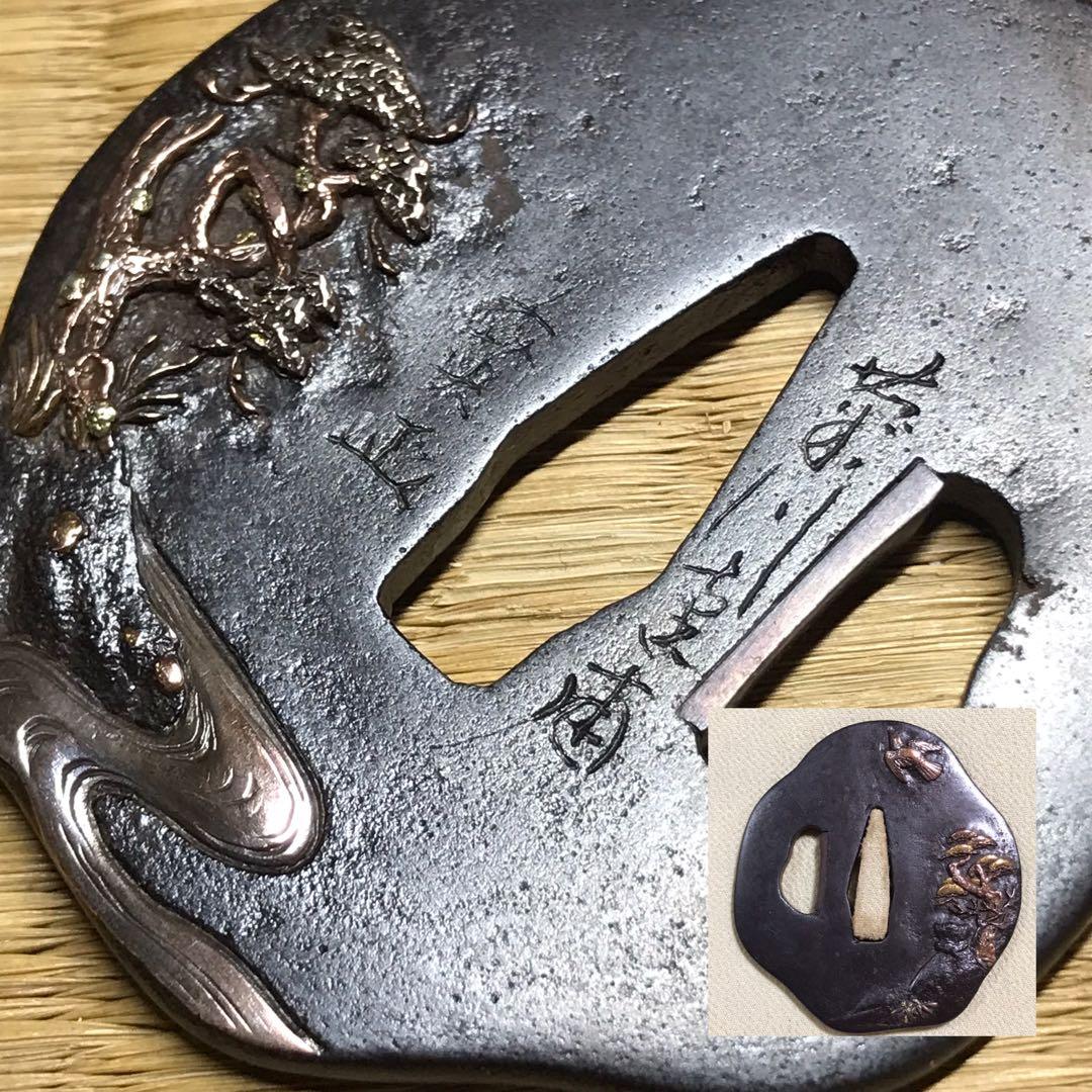 ★時代 /武具！鉄地 鍔 松 鳥 川図案/鐔『菊川南甫 花押(菊川久英)』★