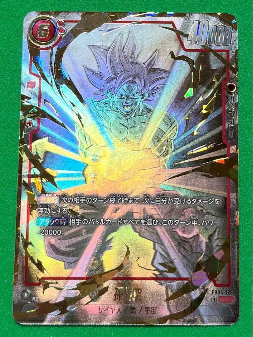 孫悟空 SCR★★ [FB04-129](フュージョンワールド　限界を超えし者